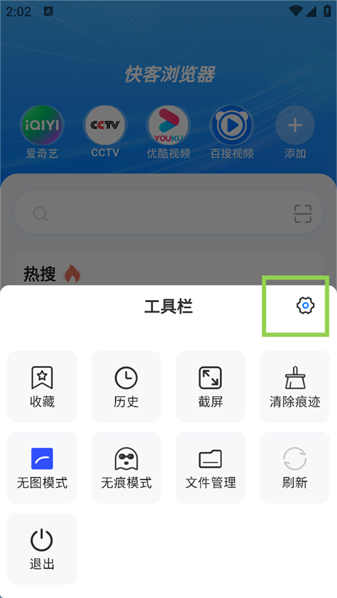 快客浏览器软件