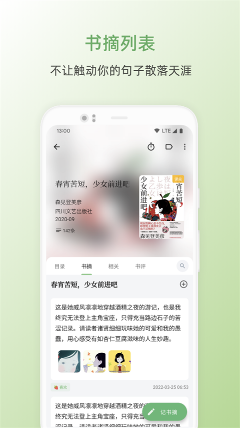 书伴阅读app最新版
