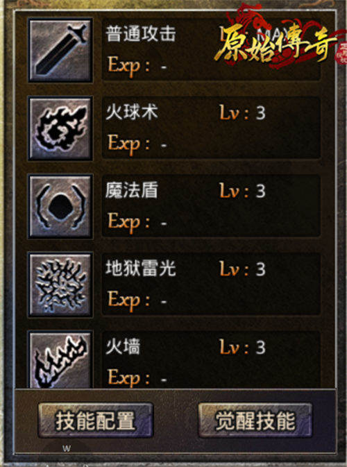 速看！《原始传奇》法师神技免费合成方式大揭秘！