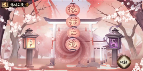 缘结春樱盛放时《阴阳师》全新活动玩法上线!