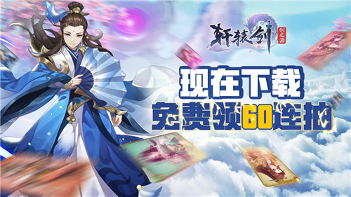 李诞带《轩辕剑:剑之源》参加吐槽大会了!制作组:不打算结钱了
