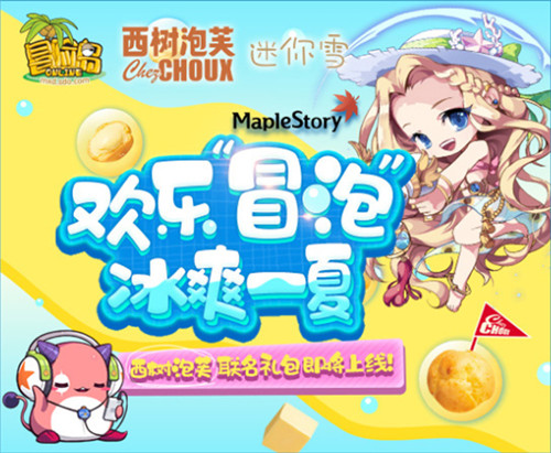 《冒险岛》ChinaJoy现场节目大火热，跨界联动嗨起来！