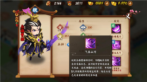 法师党的福音《颤抖吧三国》惊现红将枭雄曹操