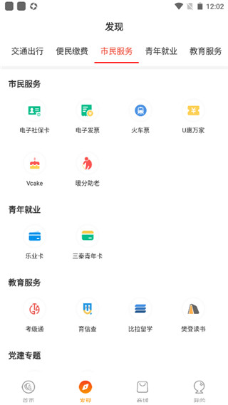西安市民卡