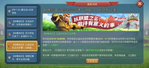 《王国纪元》99集结日福利来袭，引爆九月！