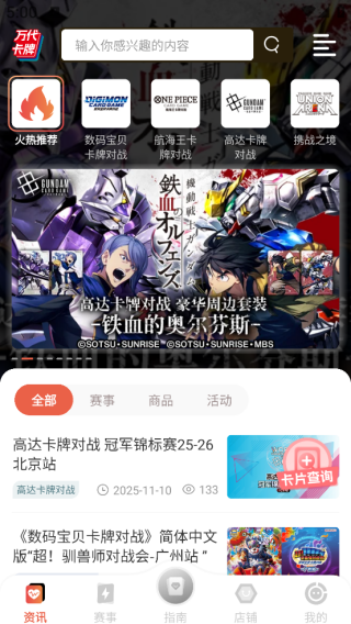 万代卡牌