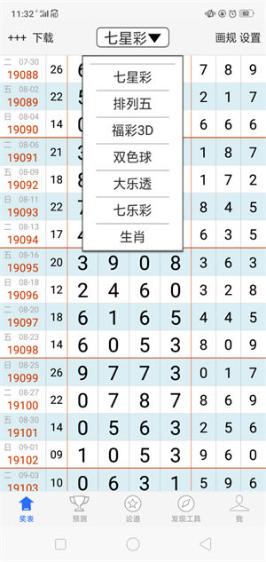 彩吧网预测