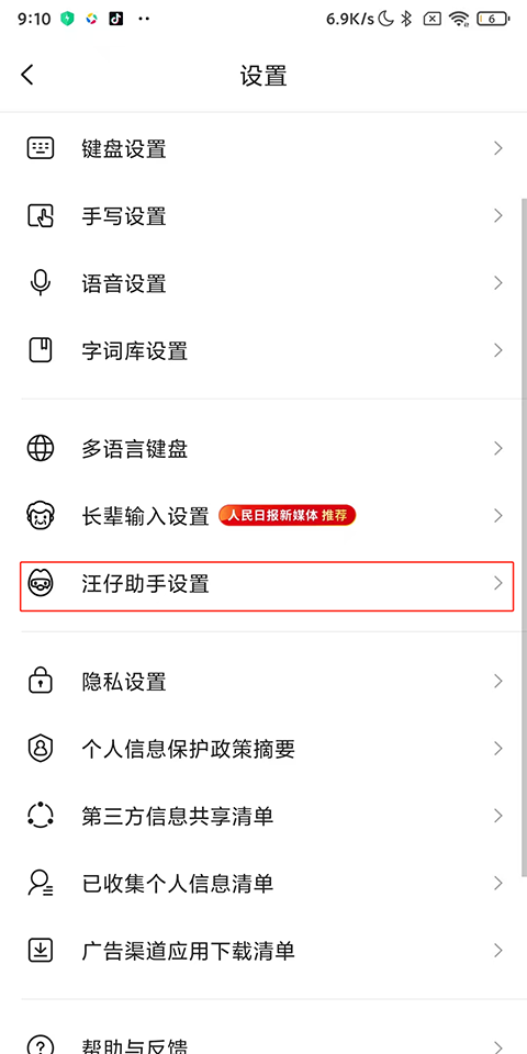 搜狗输入法App安卓版