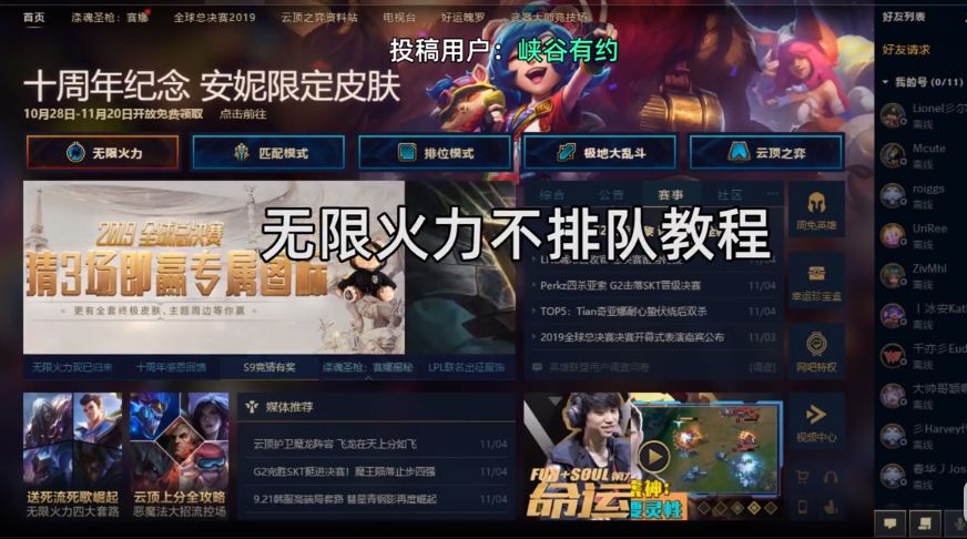 英雄联盟手游