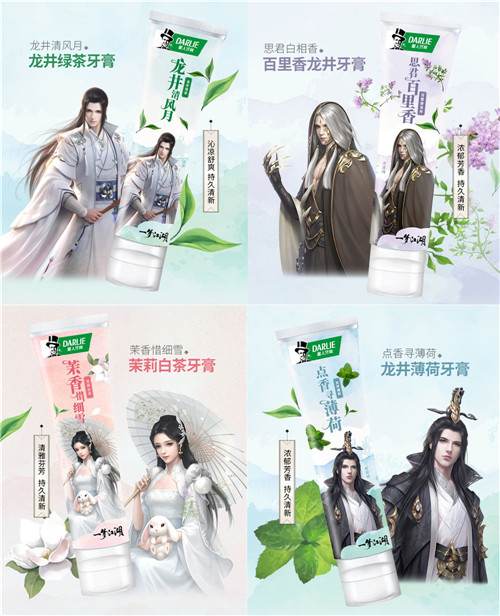 一梦江湖x黑人牙膏:联名礼盒首发,随赠魔性背挂