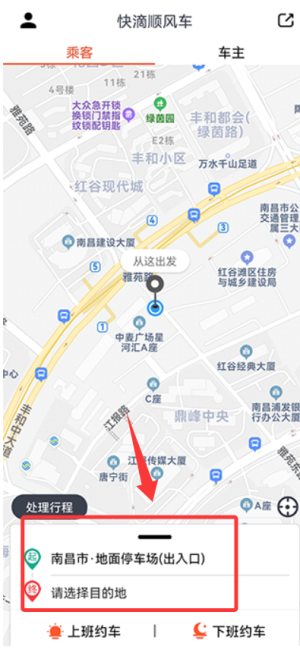 快滴顺风车app