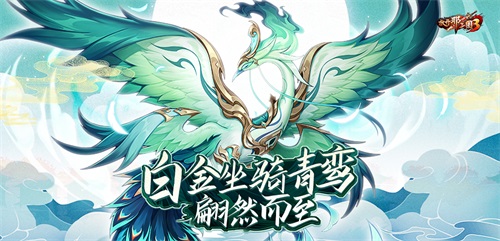 白金坐骑凛冬降世!《放开那三国3》双十一活动今日开启