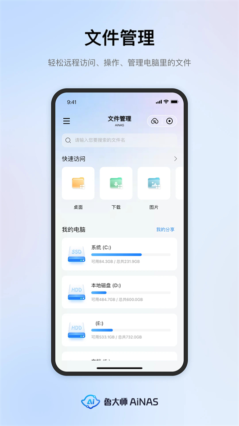 鲁大师AiNAS手机版