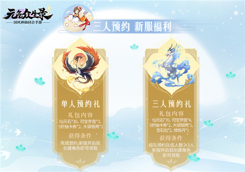 《元气众生录》新神兽仙兽来庆贺,新服明日开启!