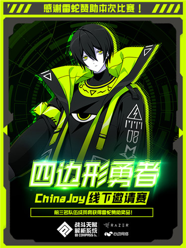 一起线下对决!#COMPASS 战斗天赋解析系统2020 ChinaJoy参展确定!