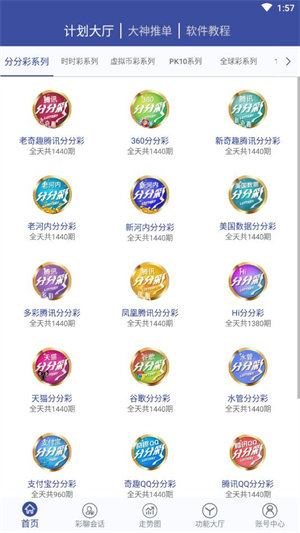 唯彩会彩票手机版