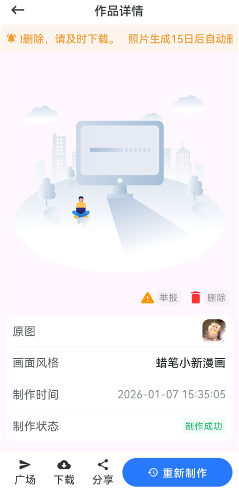 漫改相机软件