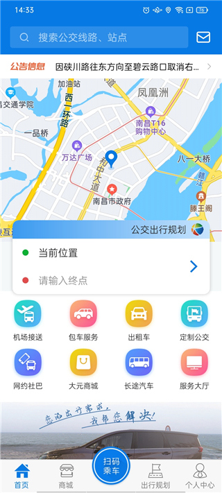 海宁出行软件