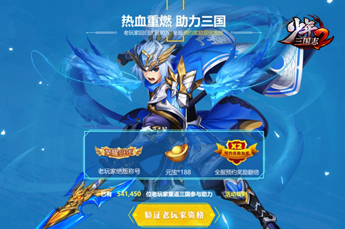 《少年三国志2》预约火热进行中,海量福利预约即得!