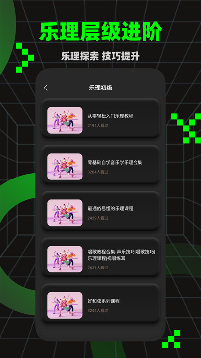唱准音