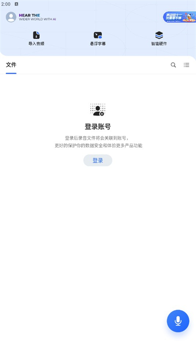 讯飞听见软件
