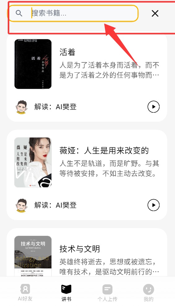 帆书智能版app