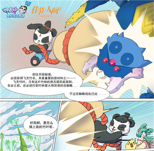 元宵节上线团圆!神武4花灯奇缘玩法、节日MV、广播剧和文创漫画全新启动