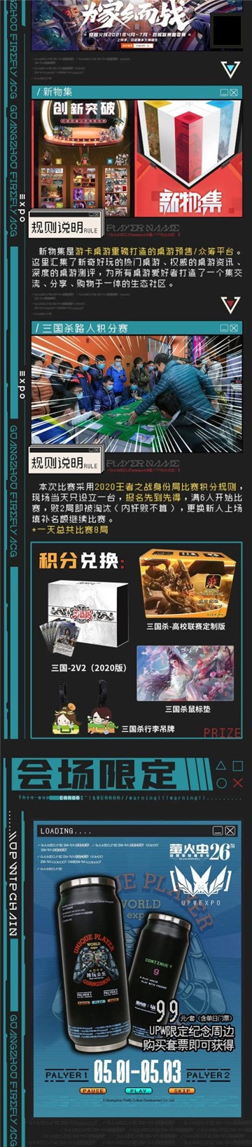 萤火虫漫展UPW专区再升级，丰富游戏活动邀你来体验！
