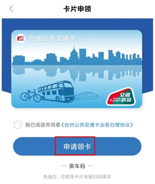 台州出行app