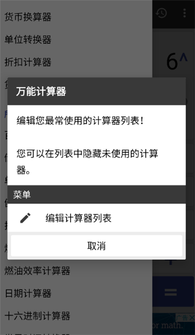 万能计算器计算软件
