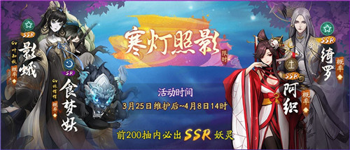 寒灯照夜影入怀《神都夜行录》全新SSR妖灵影蛾冷傲登场！