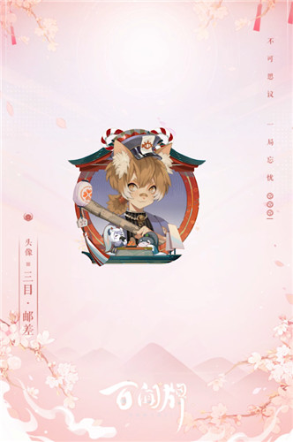 百闻牌三目头像即将上线,成就积分满1200免费领取!