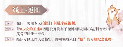 《少女的王座》上海CP28参展确认!在米加小镇邂逅心仪的他!