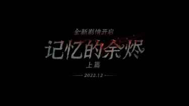 异彩纷呈《第五人格》四周年发布会爆料来袭!