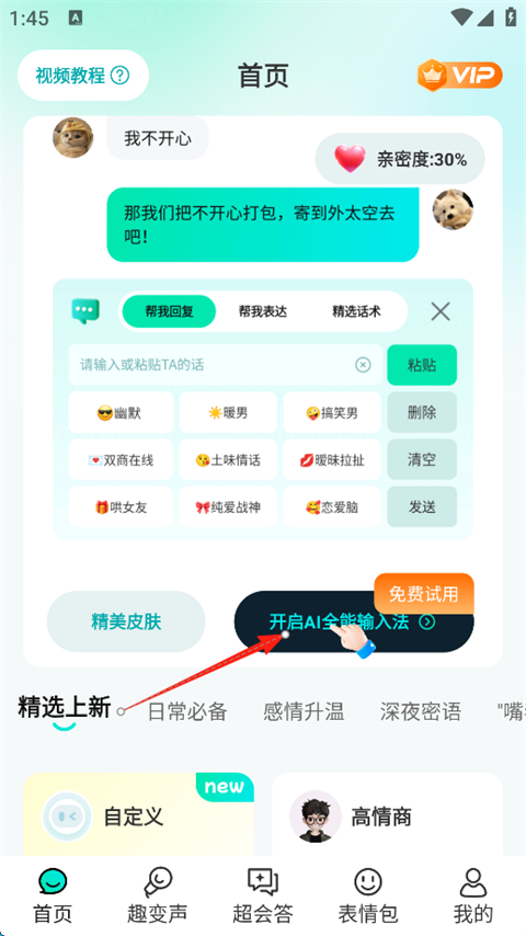 AI全能输入法