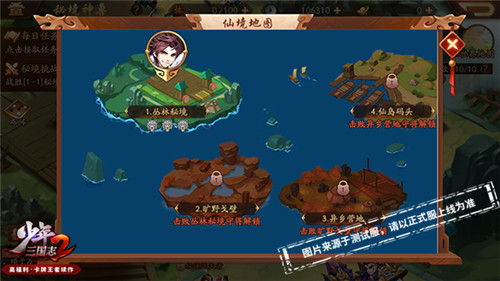 闯秘境,斗神兽!《少年三国志2》新版本「秘境风云」开启