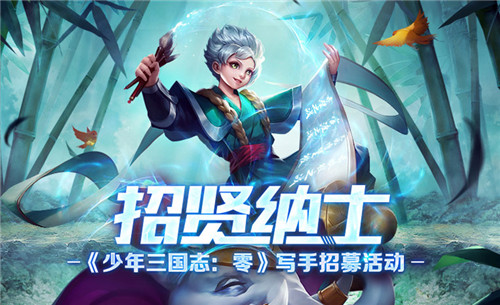 策略尝鲜!《少年三国志:零》全新CG片花曝光!少年节活动同步开启