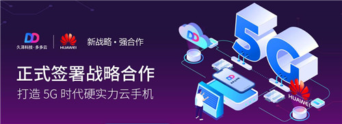 性能价格不可兼得？5G黑科技多多云手机内外兼修