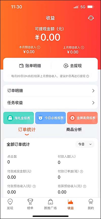淘宝联盟软件