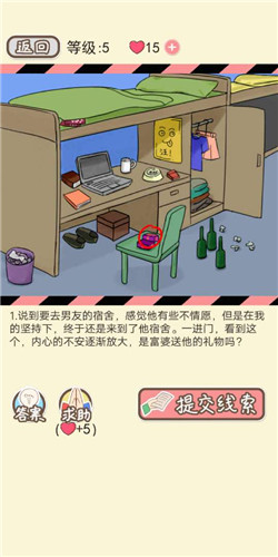 情侣的秘密手游