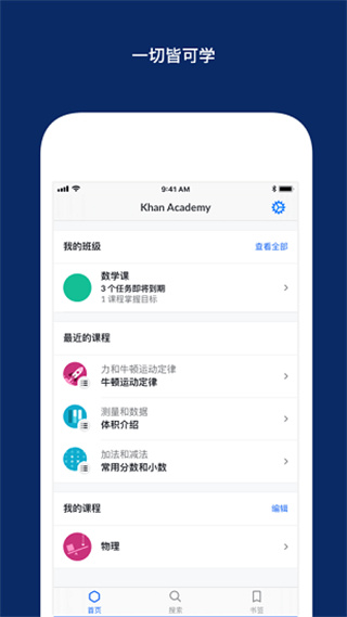 可汗学院儿童版