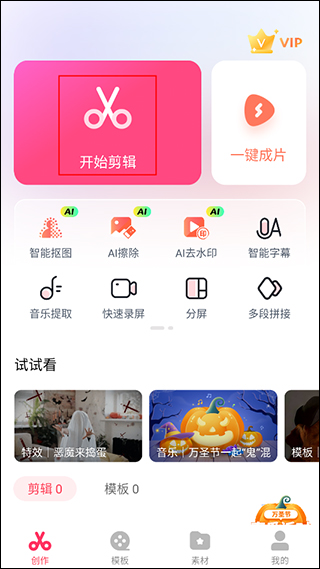 快剪辑软件