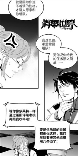 昔日同事反目成仇?官方漫画《VGAME:白翼法则》第三话现已更新