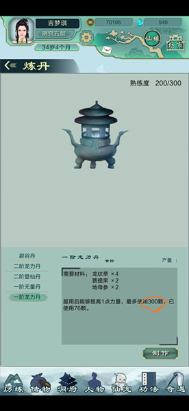 仙剑问道
