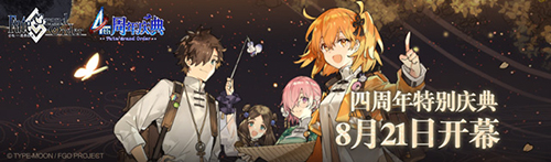 FES2020开幕在即,FGO四周年重磅福利全公开!