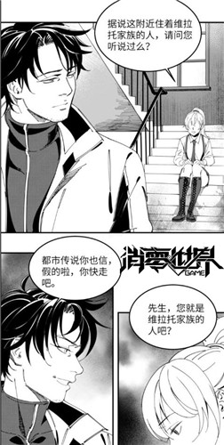 昔日同事反目成仇?官方漫画《VGAME:白翼法则》第三话现已更新
