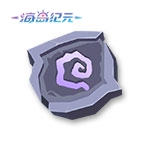 丰富战斗可能《海岛纪元》符文系统全新上线!