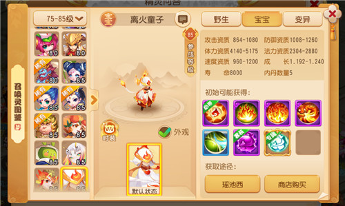 火云满山凝未开,《梦幻西游》手游全新召唤灵“离火童子”降临三界!