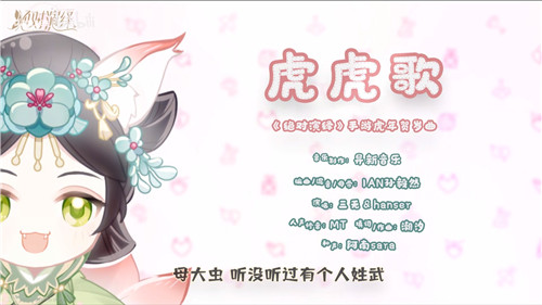 绝对演绎虎年贺岁曲《虎虎歌》上线!当老虎精是种什么体验