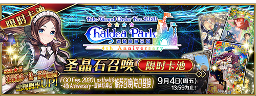 FES2020开幕在即,FGO四周年重磅福利全公开!